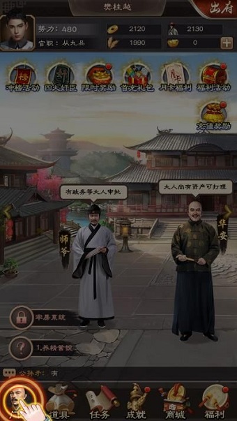 宰执天下微信登录版 游戏截图